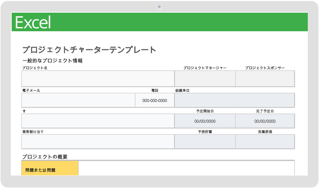 IC Project Charter (Japanese)