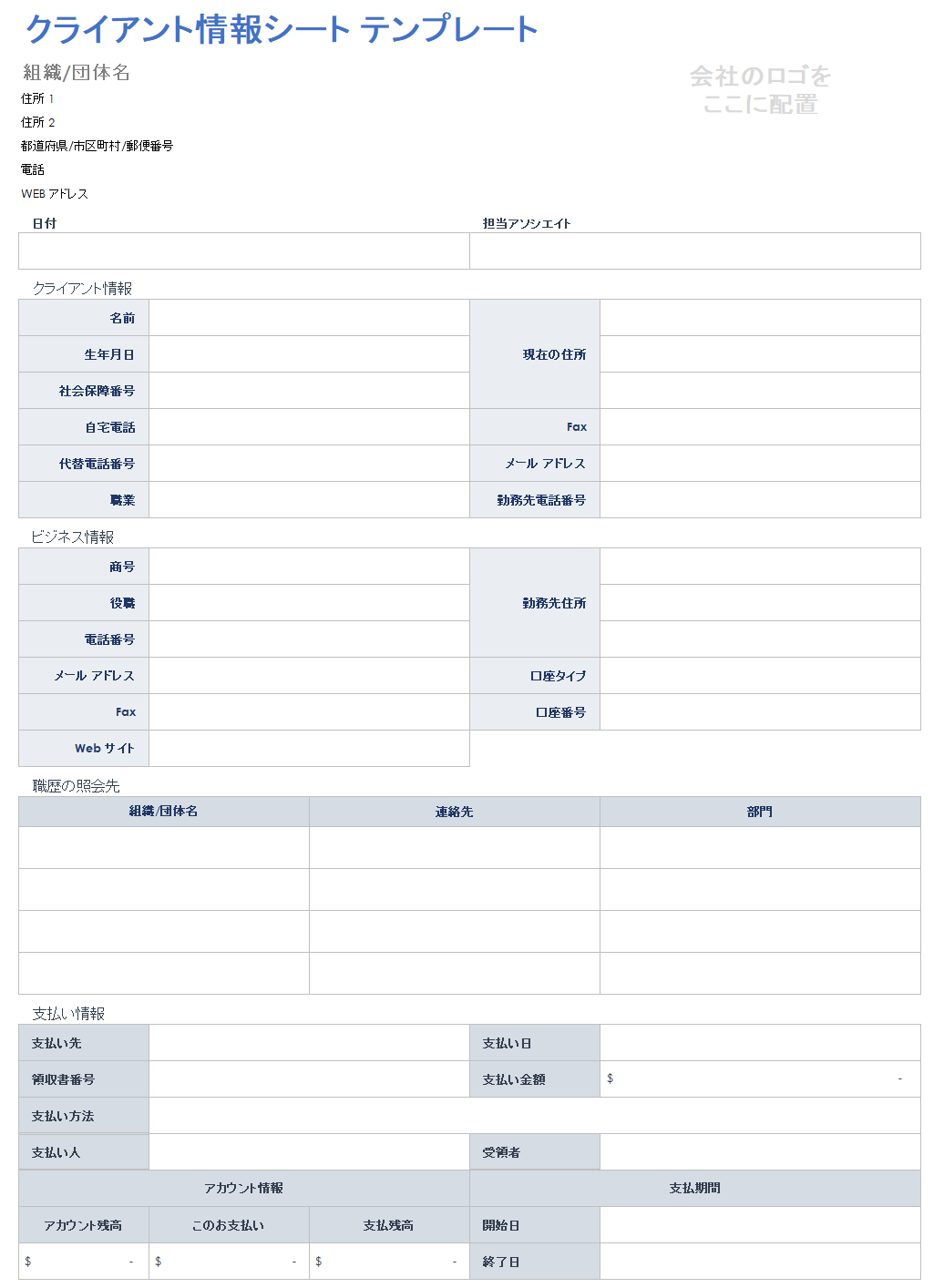 顧客情報シート Excel