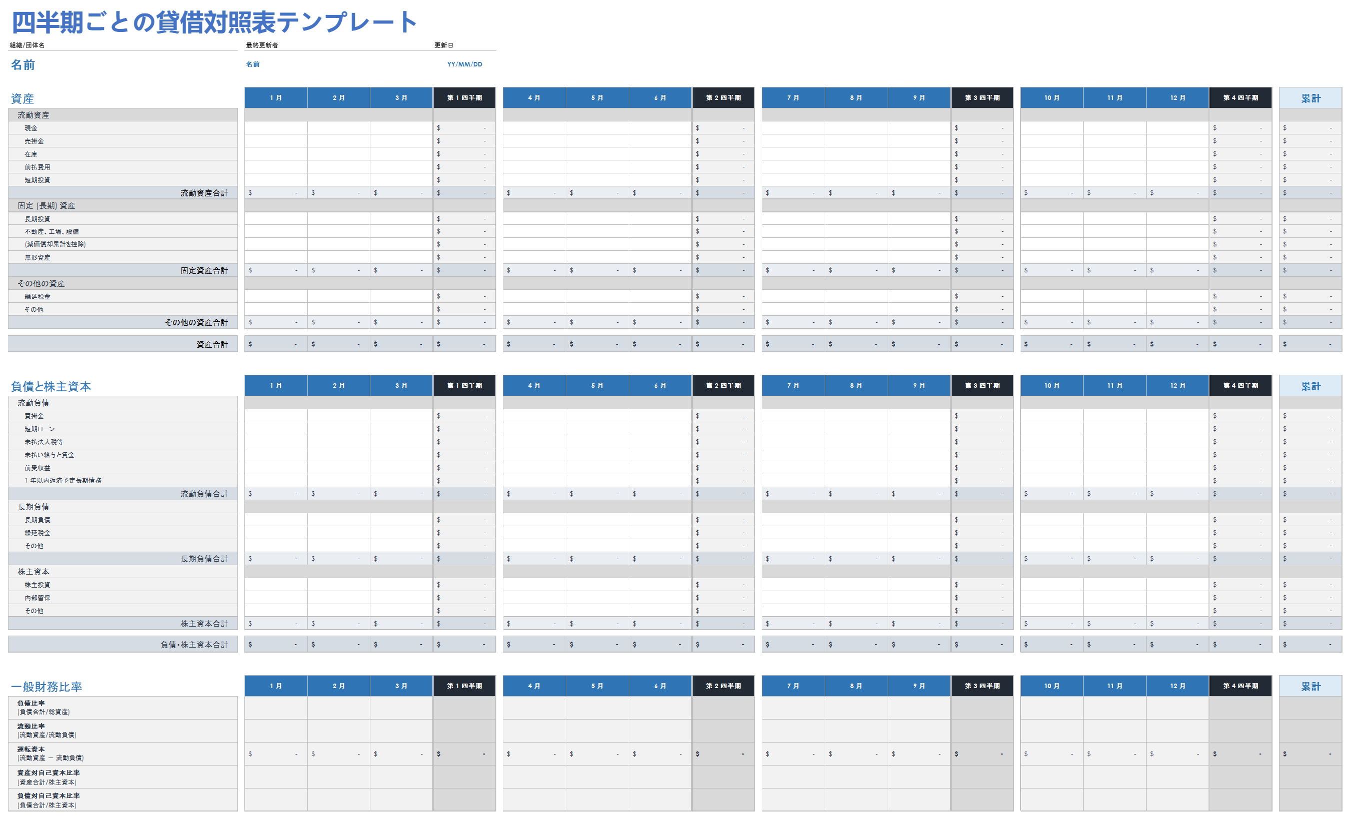  四半期貸借対照表テンプレート