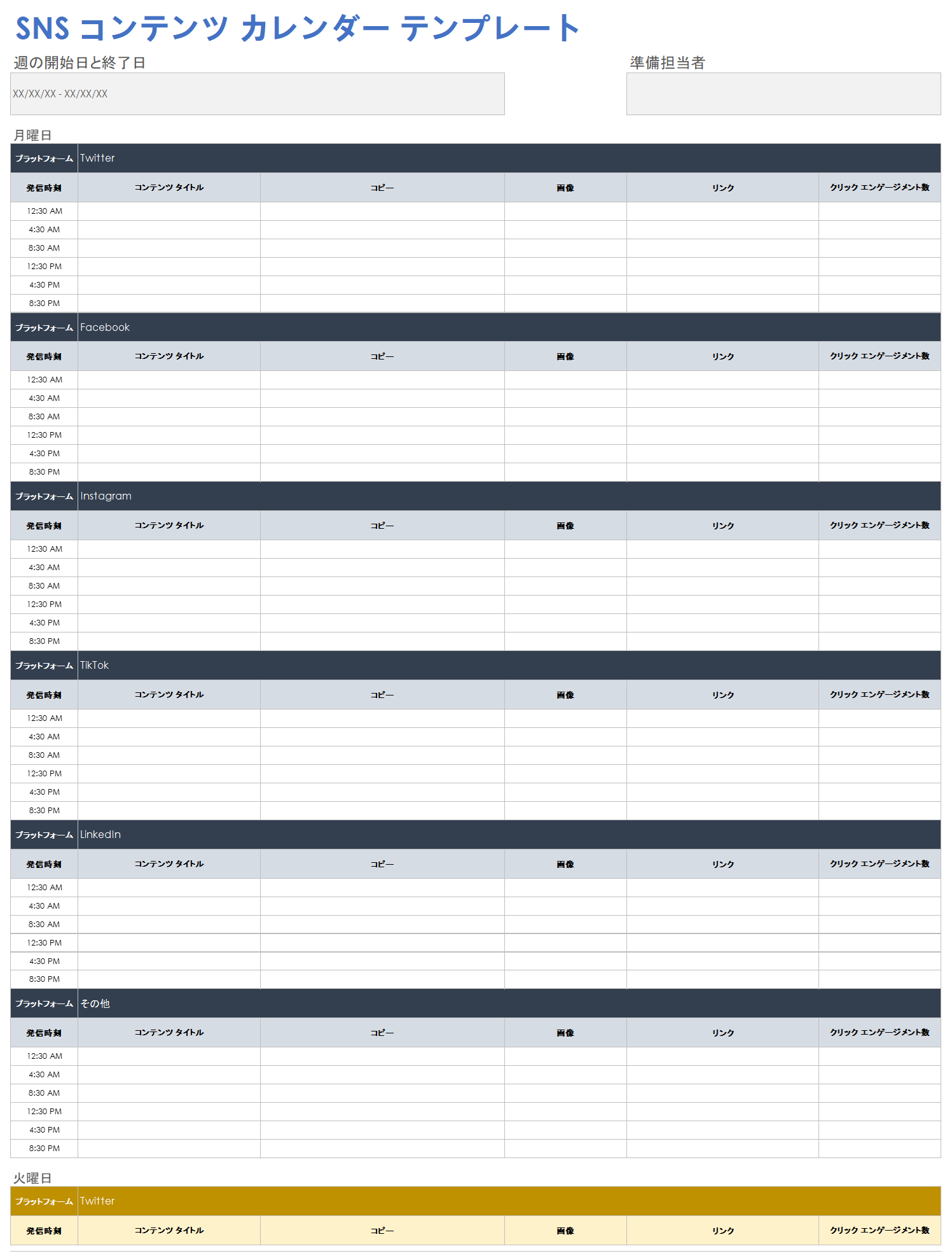 ソーシャルメディアコンテンツカレンダーテンプレート