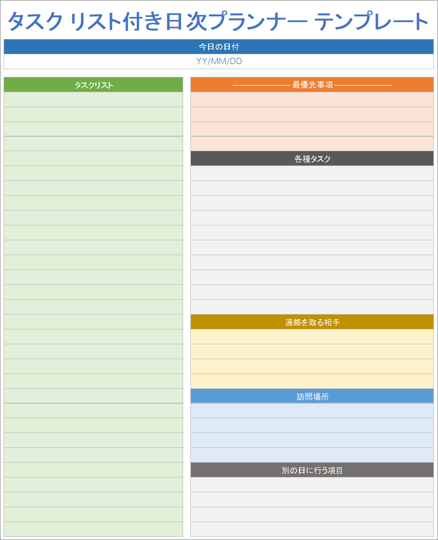  タスクリスト付きデイリープランナーGoogleスプレッドシートテンプレート