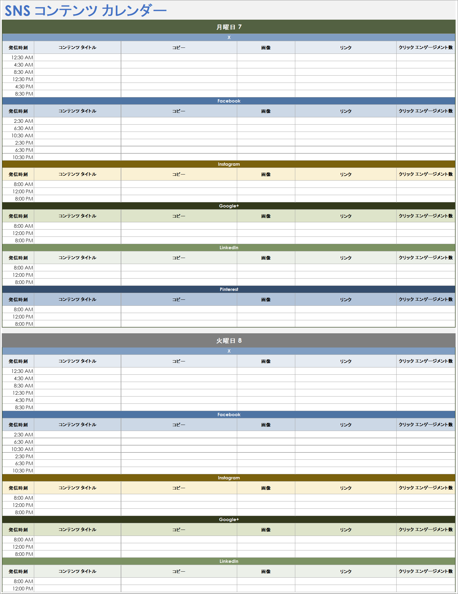  Google ソーシャル メディア コンテンツ カレンダー テンプレート