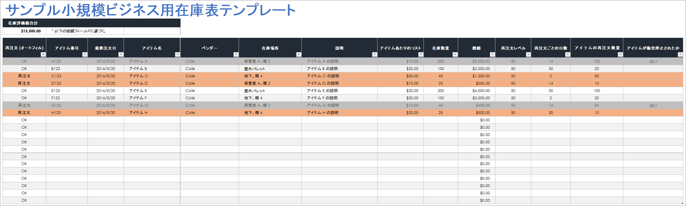  サンプル-中小企業-在庫テンプレート