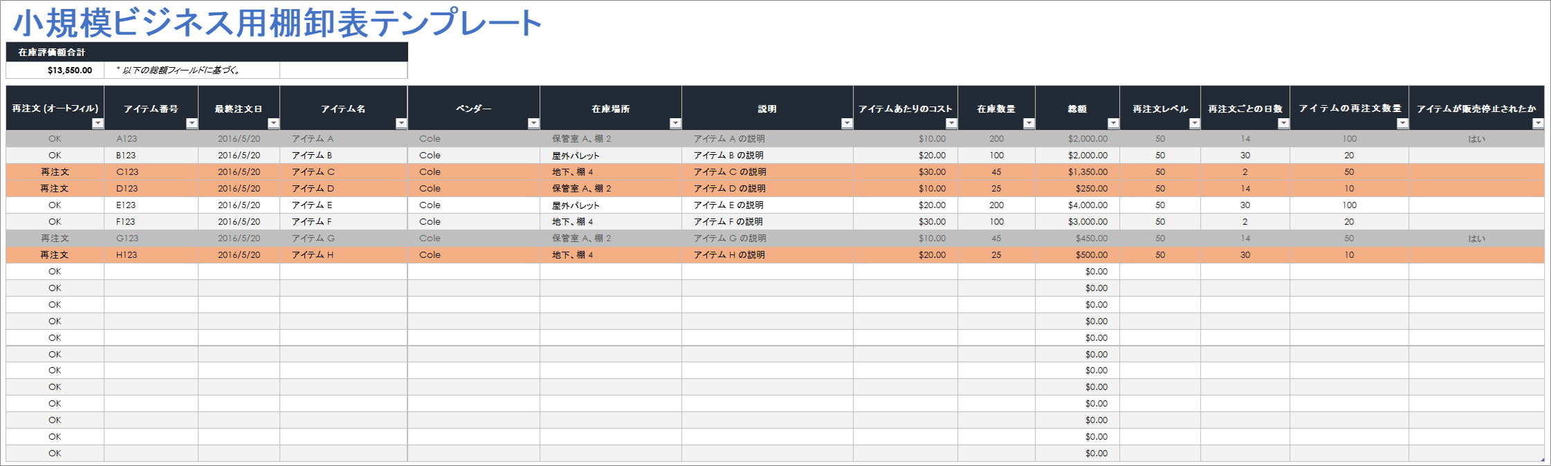  中小企業向け在庫数シート テンプレート