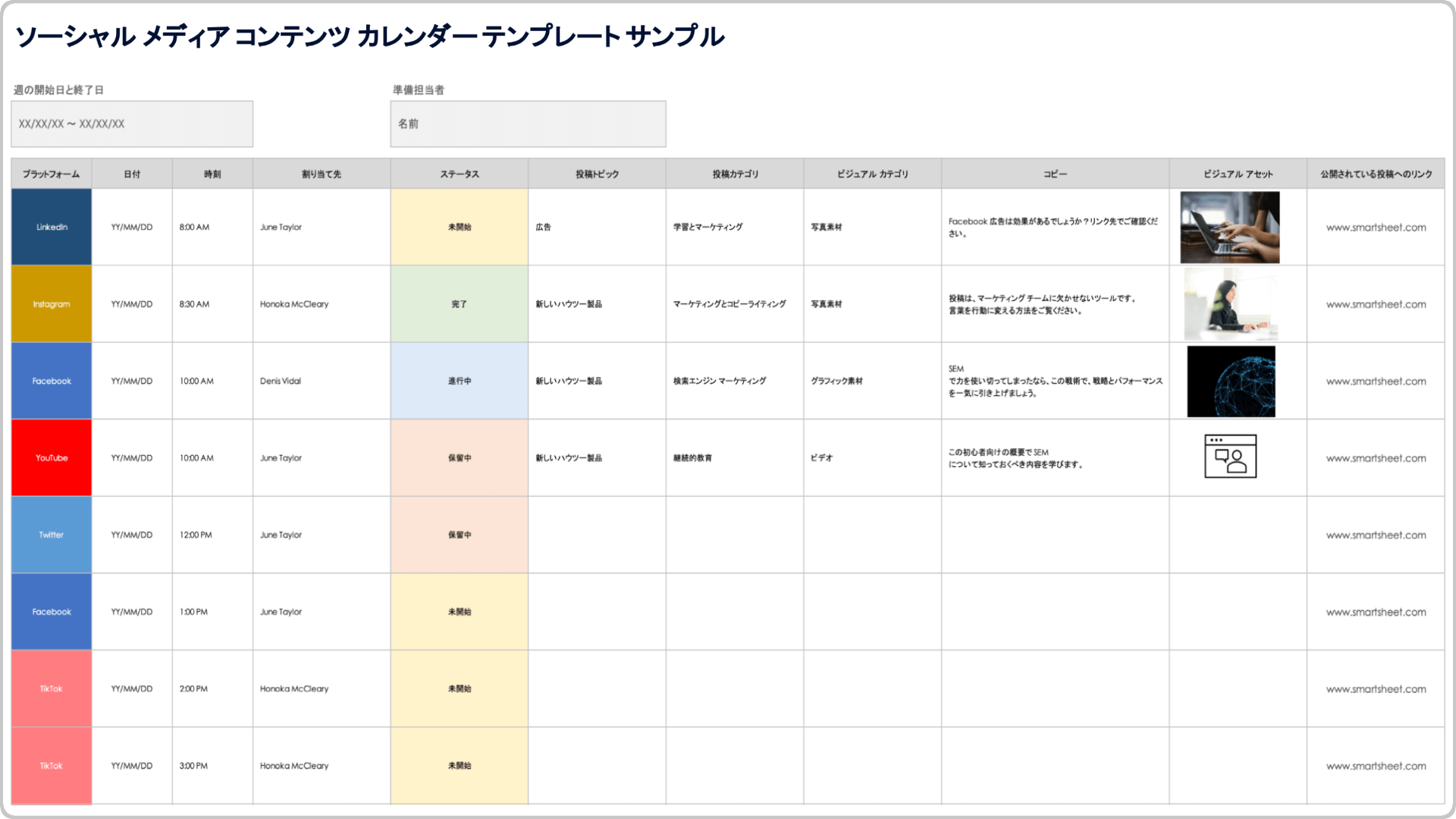 ソーシャル メディア コンテンツ カレンダー テンプレートの例