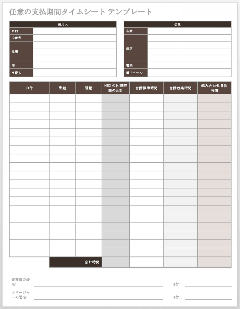 任意の支払い期間のタイムシートテンプレート