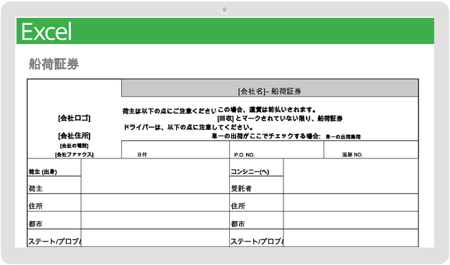 船荷証券テンプレート