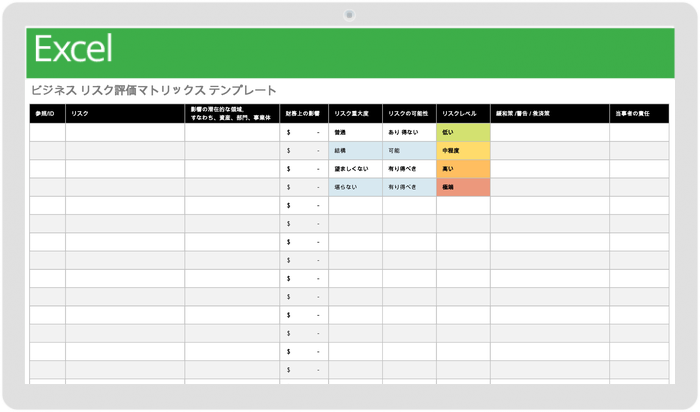 ビジネスリスク評価マトリックステンプレート