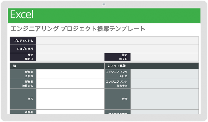 エンジニアリングプロジェクトの提案