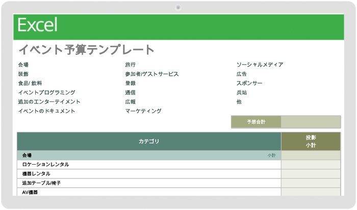 イベント予算テンプレート