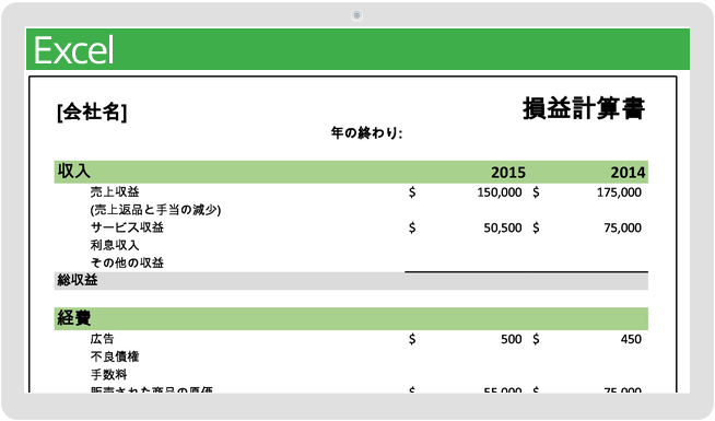 損益計算書テンプレート