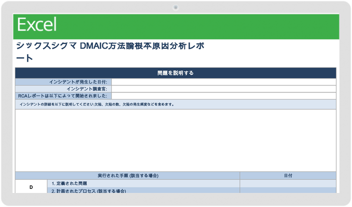 リーンプロジェクト管理シックスシグマDMAIC方法論根本原因分析テンプレート