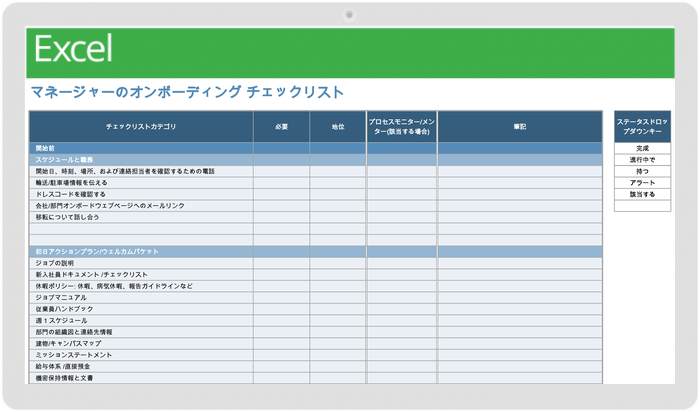 チェックリストのオンボーディングチェックリスト