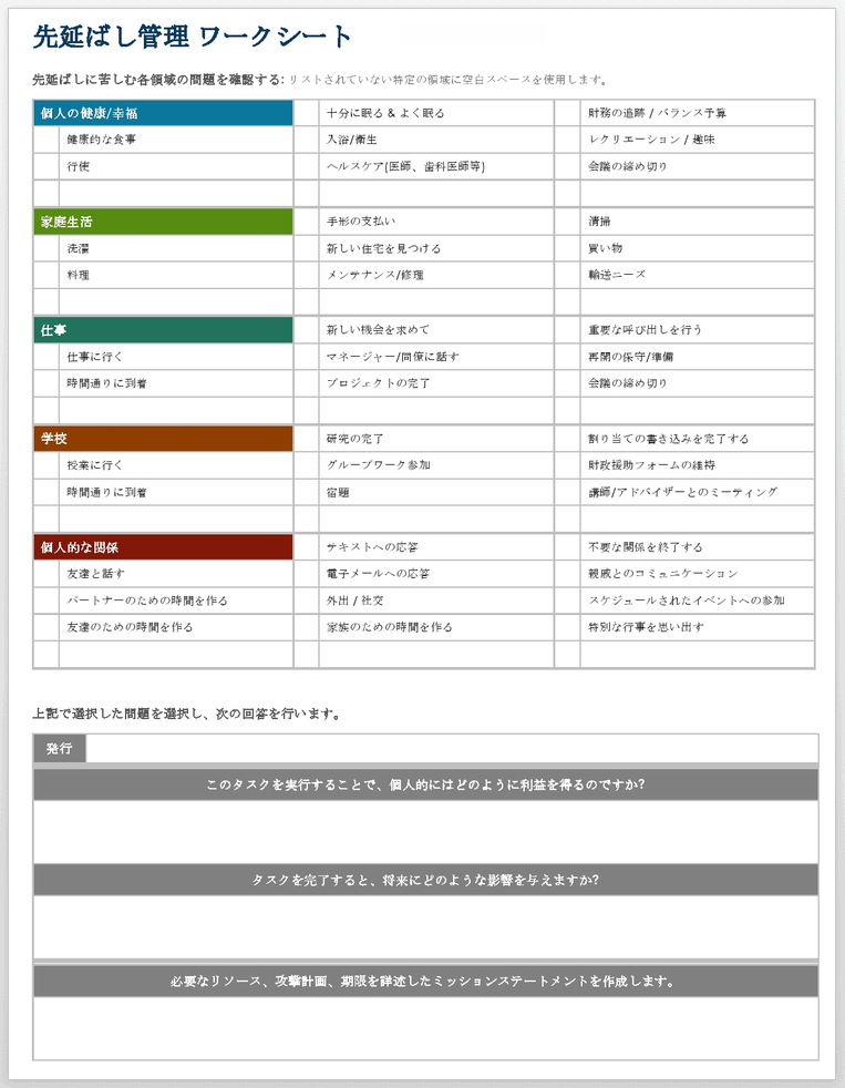 先延ばし管理ワークシート