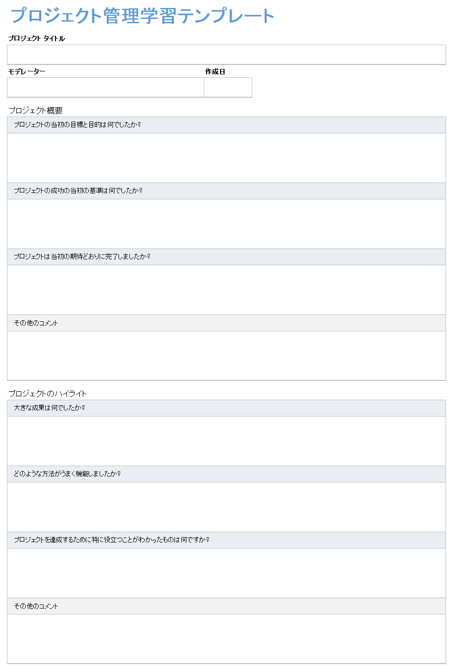 プロジェクト管理で学んだ教訓