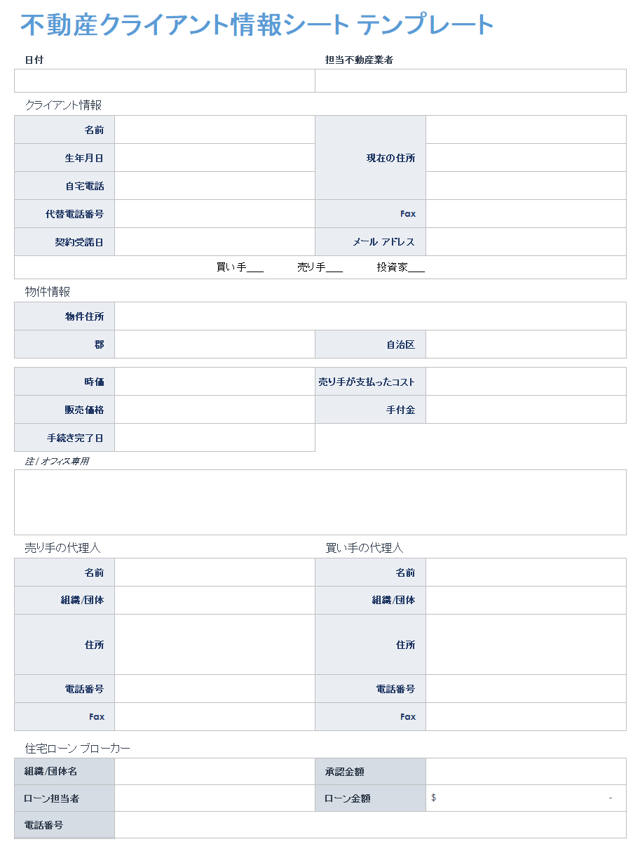 不動産顧客情報シート