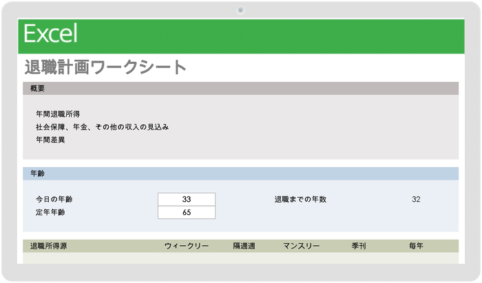 退職計画ワークシートテンプレート