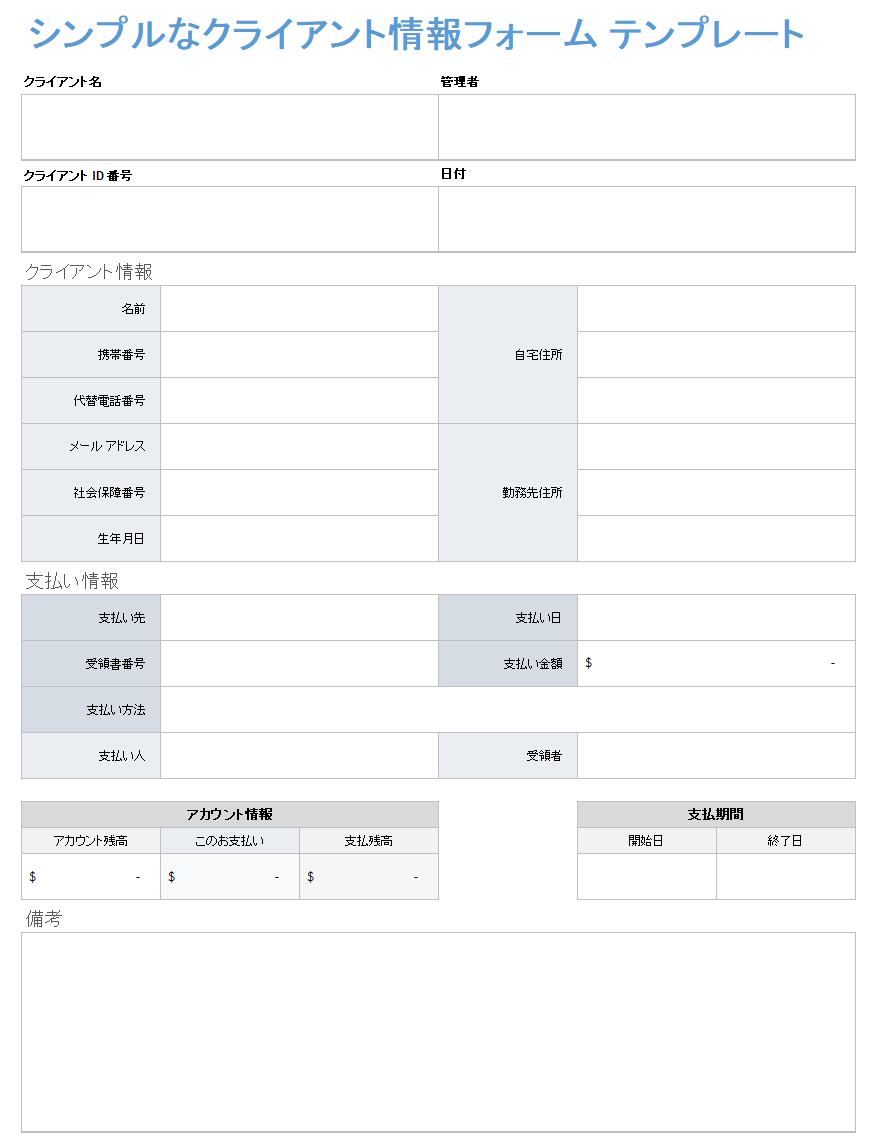 簡易クライアント情報フォーム