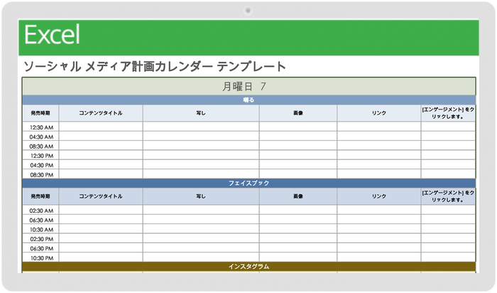 SNS企画カレンダー