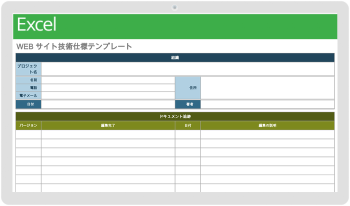 ウェブサイトの技術仕様