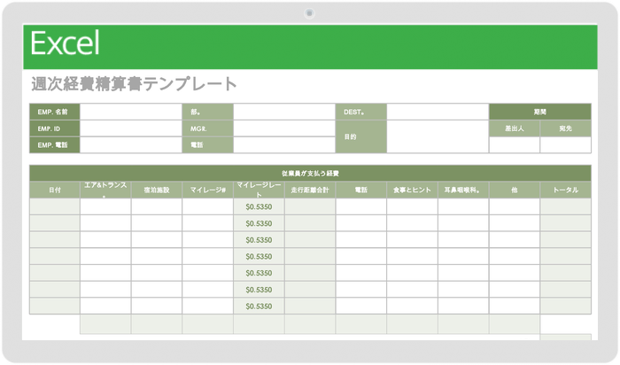 週次経費報告書テンプレート