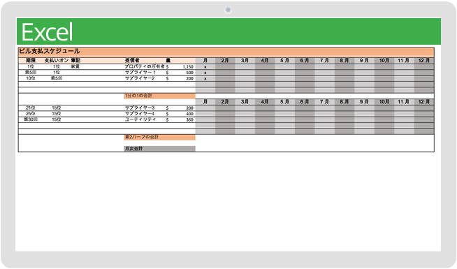 支払いスケジュールテンプレート